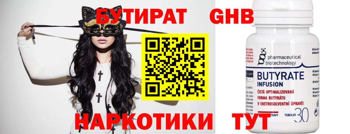 БУТИРАТ 99% Ипатово