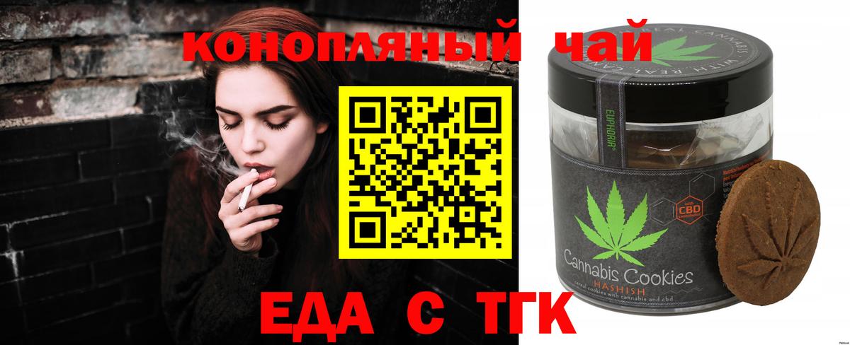 Печенье с ТГК конопля  Вход с VPN  Ипатово 