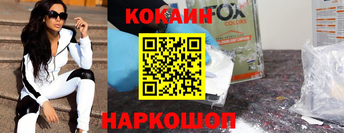 Кокаин 97% Ипатово