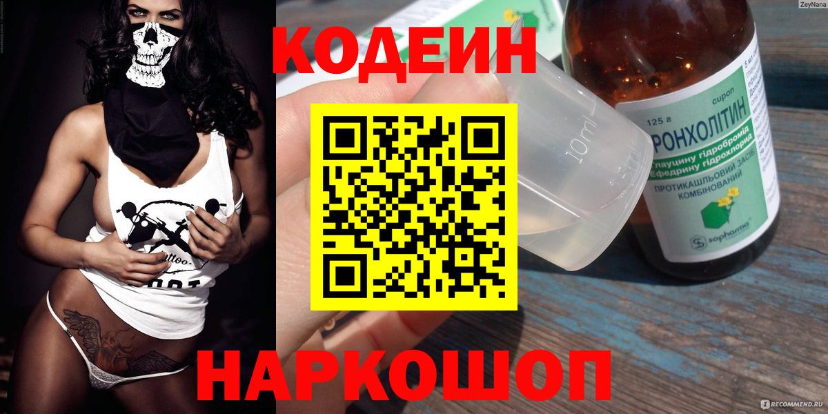 Кодеиновый сироп Lean напиток Lean (лин) Ипатово