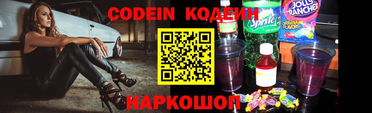 Ипатово  как найти закладки  Вход с VPN  Codein Purple Drank 