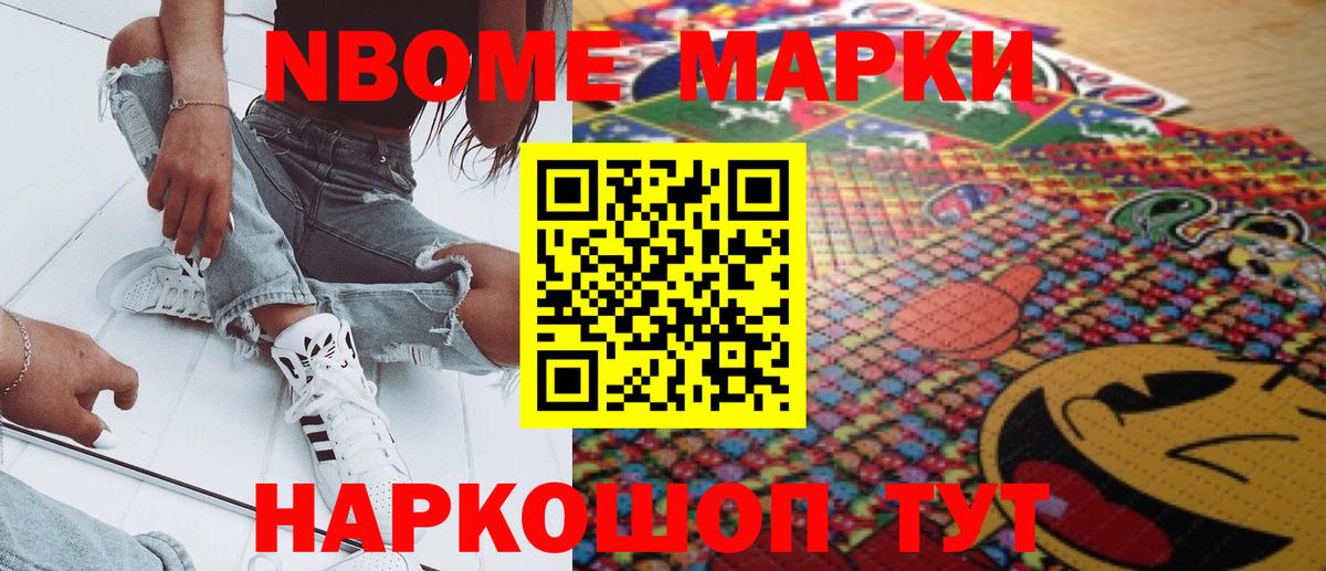 Марки NBOMe 1,8мг  Вход с VPN  Ипатово 
