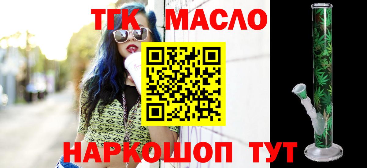 ТГК вейп с тгк  ТГК гашишное масло  закладки  Вход с VPN  Ипатово 